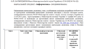 Модифікована програма за Савченко 2 клас «Інформатика» (НЕМОВЛЕННЄВА)