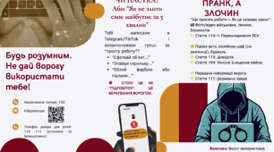 Інформаційний дайджест «Легкі гроші чи пастка? Як захистити підлітків від ворожого вербування»