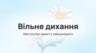 Презентація до Всесвітнього дня боротьби з туберкульозом (24 березня) «Вільне дихання: мистецтво захисту найціннішого»