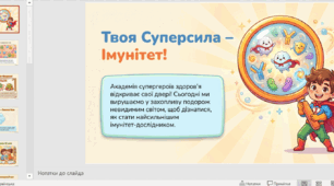 презентація для дітей до Всесвітнього дня боротьби з туберкульозом (24 березня) - «Твоя суперсила — Імунітет!»