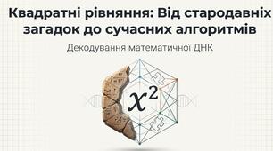 Квадратні рівняння. Алгебра 8 клас