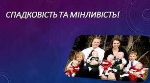   Закономірності успадкування ознак