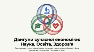 Наукова й освітня діяльність, охорона здоров'я у світі та Україні