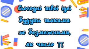 Передбачення до Дня числа π