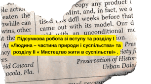 Підсумкова робота зі вступу та розділу І «Людина – частина природи і суспільства» та розділу ІІ « Мистецтво жити в суспільстві» .