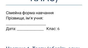 Підсумкова робота 2 семестр , 6 клас, музичне мистецтво, НУШ, сімейна форма навчання