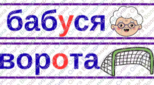 Словникові слова 1 клас