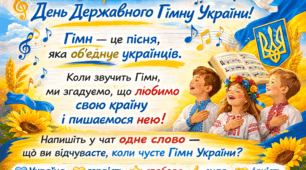 Ранкова зустріч "10 березня- День державного Гімну України"