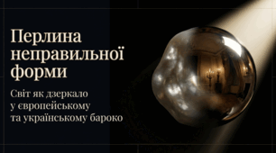 Бароко як доба і художній напрям у європейській літературі й мистецтві. Історичні умови, філософсько-естетичні засади та ознаки класицизму.