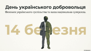 Презентація на тему: "14 березня день українського добровольця"