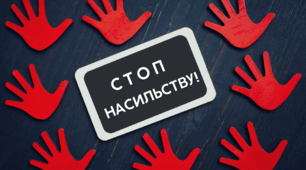 Презентація на тему " СТОП НАСИЛЬСТВУ"