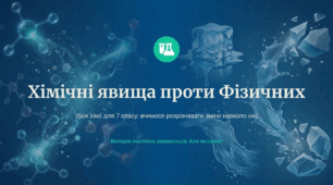 Чим хімічні явища відрізняються від фізичних