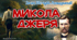 Презентація «Микола Джеря» І.Нечуй-Левицький 8 кл НУШ