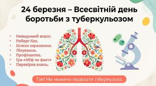 Презентація. Разом здолаємо туберкульоз.