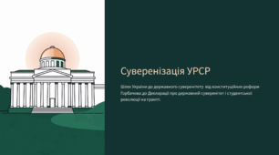 Суверенізація УРСР