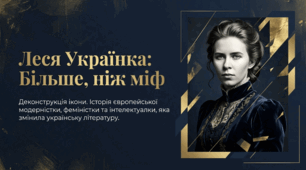 Леся Українка: життя, творчість і сучасне прочитання – презентація та відео до уроку української літератури