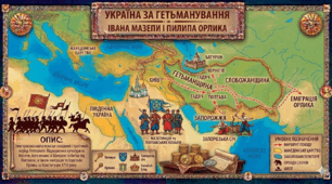 «Україна за гетьманування Івана Мазепи і Пилипа Орлика».
