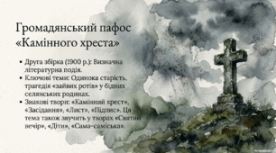 Відеопереказ твору В.Стефаника