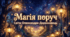 Магічні світи Олександри Дорожовець (до уроку "Олександра Дорожовець. Повість «Старий будинок»"