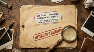 Квест: «Код Коха: Таємниця невидимого ворога»