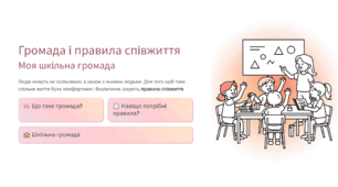 Громада і правила співжиття  Моя шкільна громада