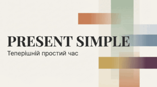 Present Simple
