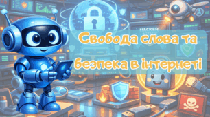 12 березня - День боротьби з кіберцензурою