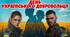 День українського добровольця. Оформлення дошки. Конспект. Презентація