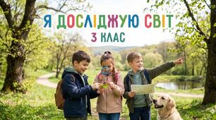 Індивідуальний навчальний план (сімейна форма навчання) за програмою Шиян Р.Б. 2025-2026 н.р. 2 семестр 3 клас ЯДС