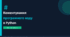 Коментування програмного коду Python