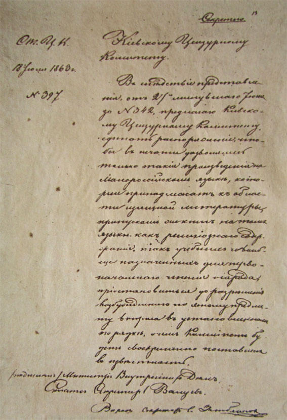 Валуєвський циркуляр — Вікіпедія