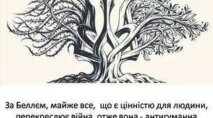 Урок-мітинг Засудження жахів війни (на матеріалах творчості Г.Белля та сучасних українських медіа))