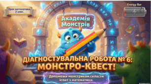Діагностувальна робота № 6