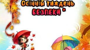 «Теми тижнів для планування освітньої роботи на кожен місяць»