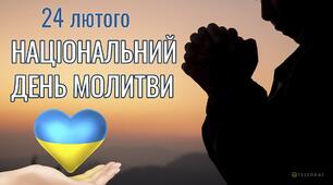 Сценарій до вечора пам'яті 24 лютого річниця повномаштабного вторгнення