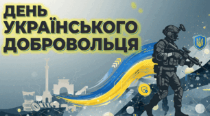 ДЕНЬ ДОБРОВОЛЬЦЯ. День українського добровольця. Презентація для виховної години. Оформлення дошки.