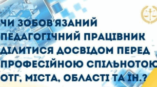 Досвід не передається, передаються ідеї…