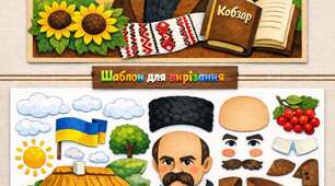 Творча аплікація «Портрет Кобзаря»