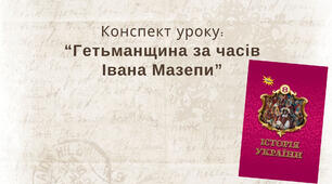 Гетьманщина за часів Івана Мазепи