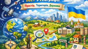 Простір - Територія - Держава