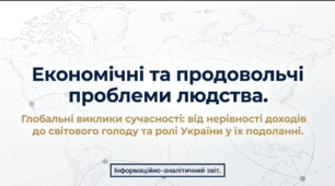 Економічні та продовольчі проблеми людства.pdf