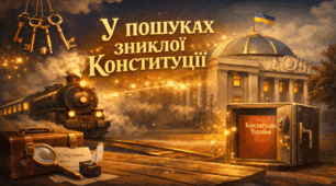 Квест "У пошуках зниклої Конституції"