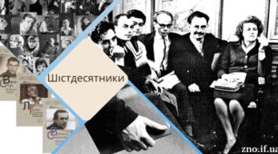 Шістдесятники