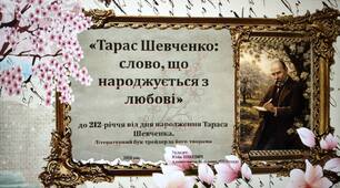 Відеопрезентація «Тарас Шевченко: слово, що народжується з любові».