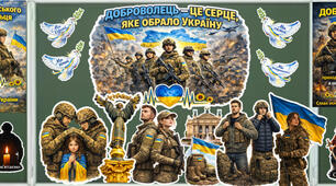 🇺🇦 Оформлення до Дня українського добровольця 🇺🇦 14 березня