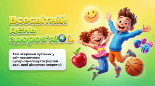 "Всесвітній день здоров'я"