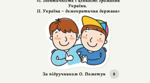 Діагностична контрольна робота до розділів  «I. Ідентичність і цінності громадян України.  II. Україна – демократична держава»