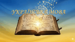 Контрольна робота  з української мови за ІІ семестр (у форматі НМТ)
