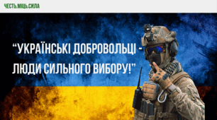 Презентація до Дня українського добровольця 14 березня+розтяжка