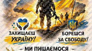 До Дня добровольця